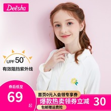 笛莎旗舰店童装 薄款 女童外套2021夏季 透气防紫外线儿童连帽防晒衣