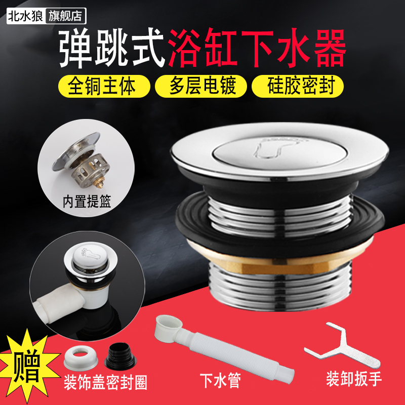 全铜浴盆浴缸下水器弹跳芯脚踩式淋浴房木桶排水管配件全套通用型