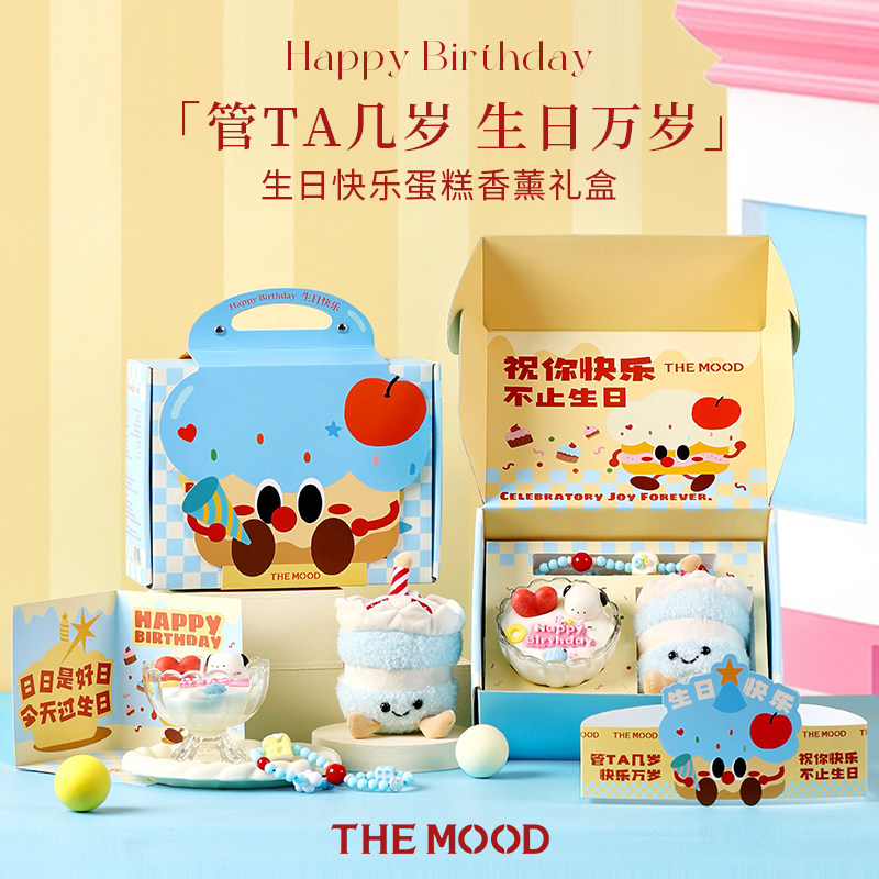 未知气味生日快乐蛋糕香薰礼盒玩偶包挂创意生日礼物女生送闺蜜,家居饰品,香薰礼盒,淘宝优惠券,粉丝福利购,淘宝优惠卷