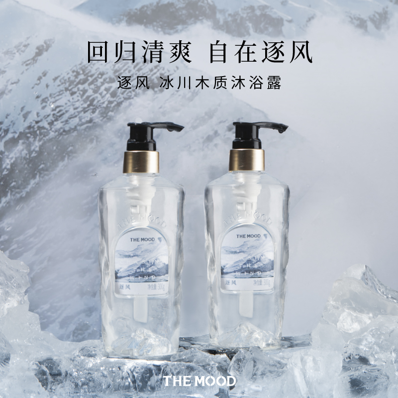 themood/未知气味男士沐浴露