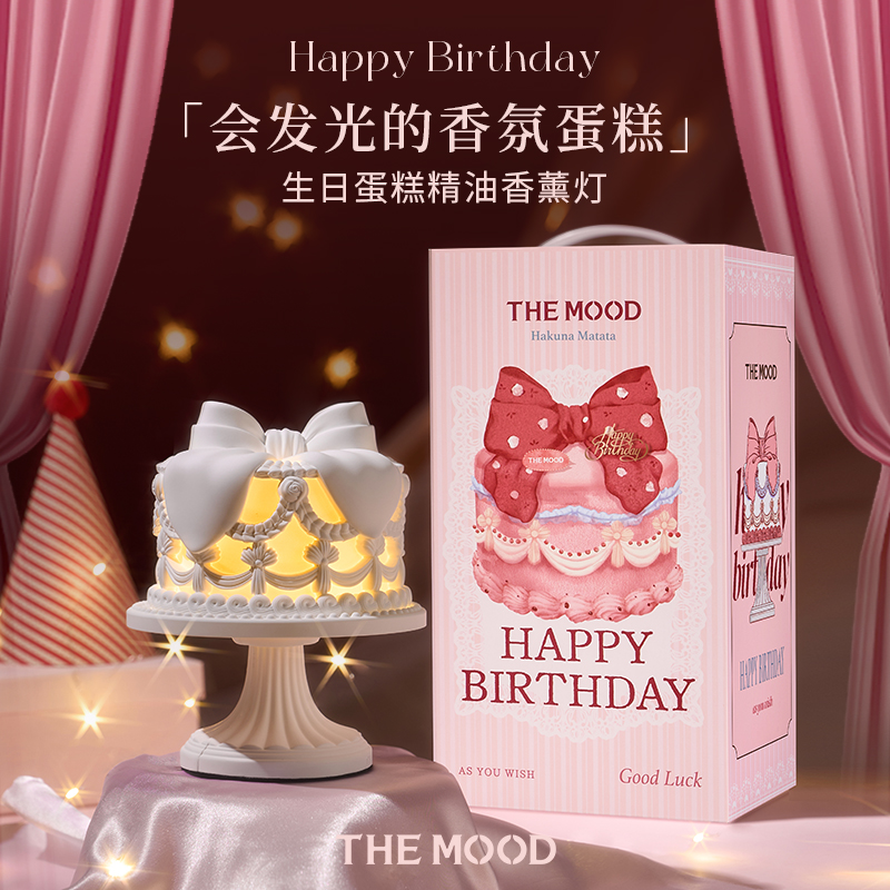 未知气味生日蛋糕精油香薰灯高级香氛小夜灯送闺蜜生日礼物女生