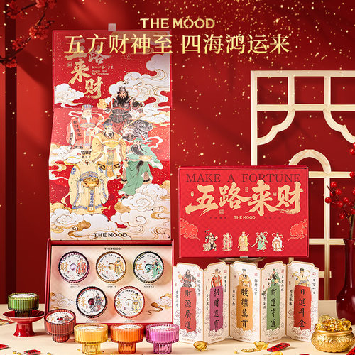 未知气味五路来财香薰蜡烛礼盒中式贺礼新年节庆送礼实用小众香氛