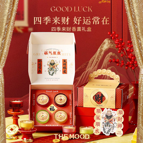 未知气味四季来财香薰礼盒女生小众朋友香氛发财开业乔迁生日礼物