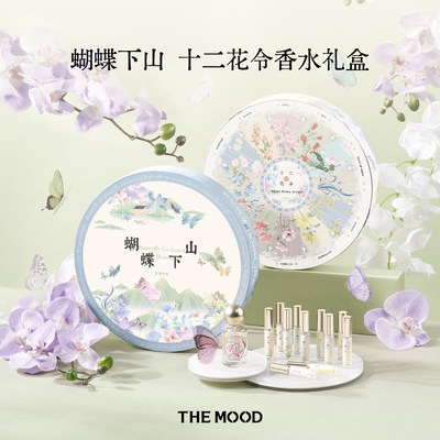 未知气味themood香水礼盒