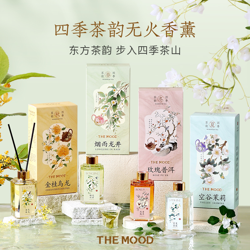 未知气味四季茶韵无火香薰室内家用持久留香香氛送朋友实用礼物