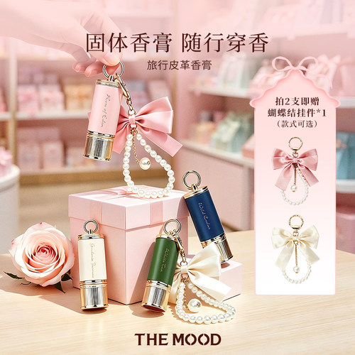 未知气味皮革旅行香膏长效淡香女