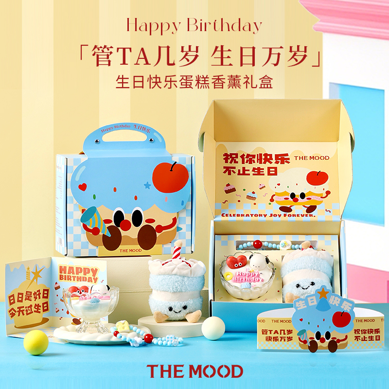 未知气味生日快乐蛋糕香氛礼盒仪式感生日礼物女生送闺蜜创意礼物