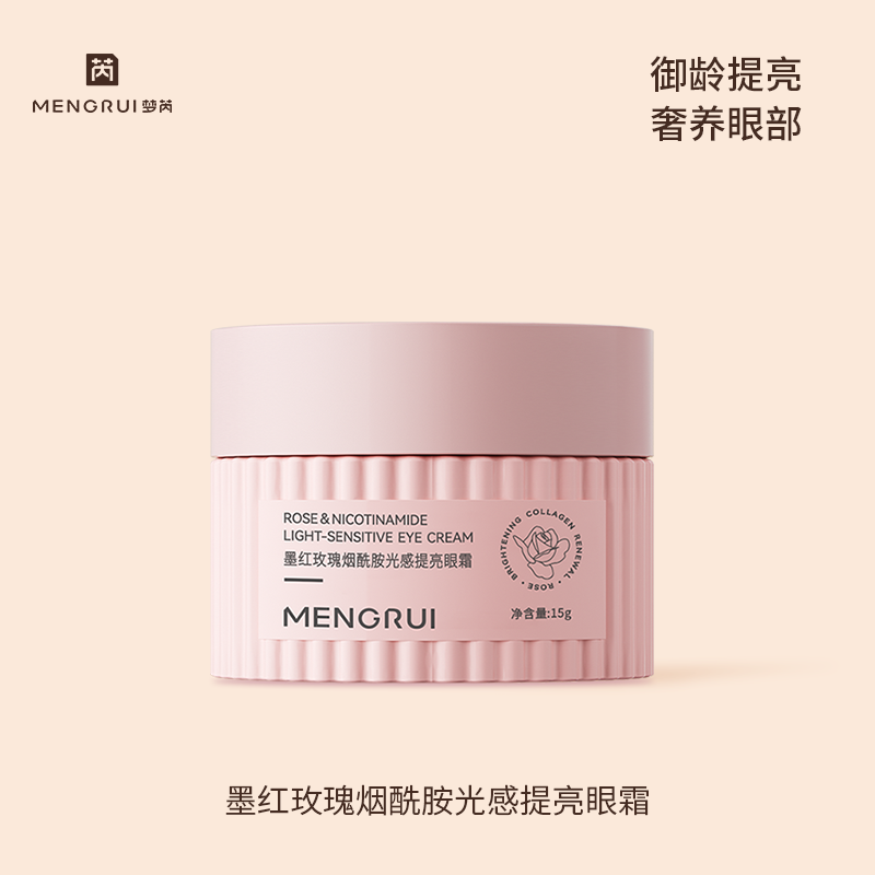 【贵妃专属】梦芮墨红玫瑰咖啡因抗皱去细纹紧致眼霜保湿淡化
