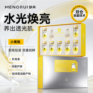 梦芮-水光焕亮能量安瓶精华液5mlx7瓶双重锁鲜养出透光肌微囊技术