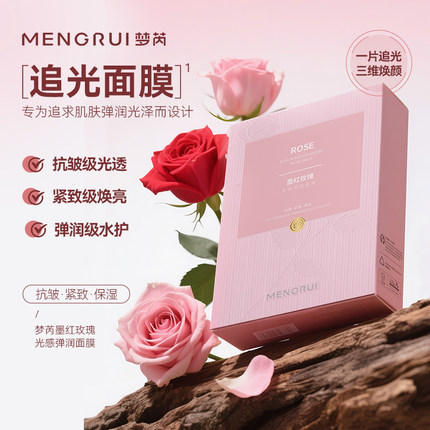 梦芮墨红玫瑰光感弹润面膜补水保湿亮肤滋润焕颜