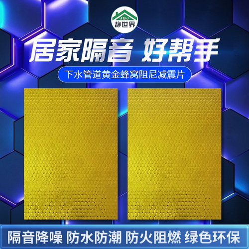隔音吸音减震降噪自粘