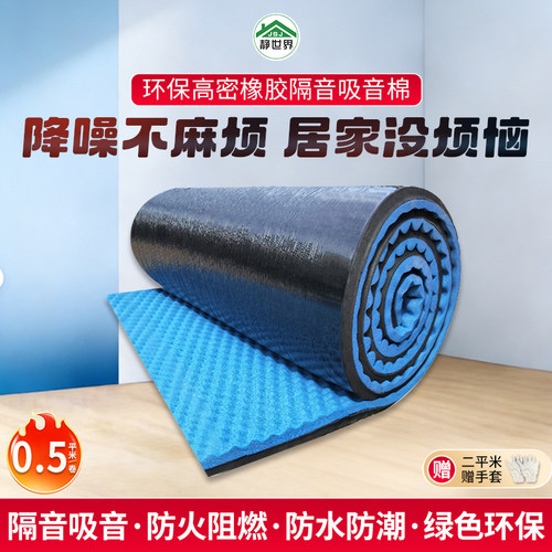 ktv家用自粘材料卧室隔音棉