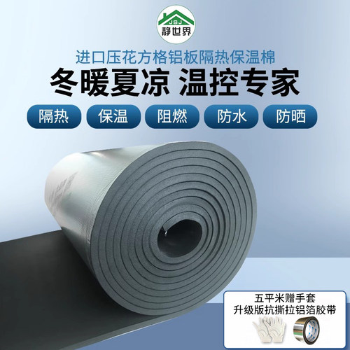 隔热保温防水防晒绿色环保