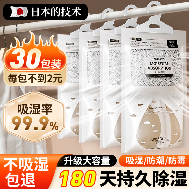 日本除湿袋吸湿防潮霉干燥剂室