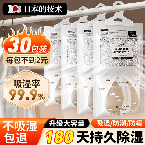 日本除湿袋吸湿防潮霉干燥剂室