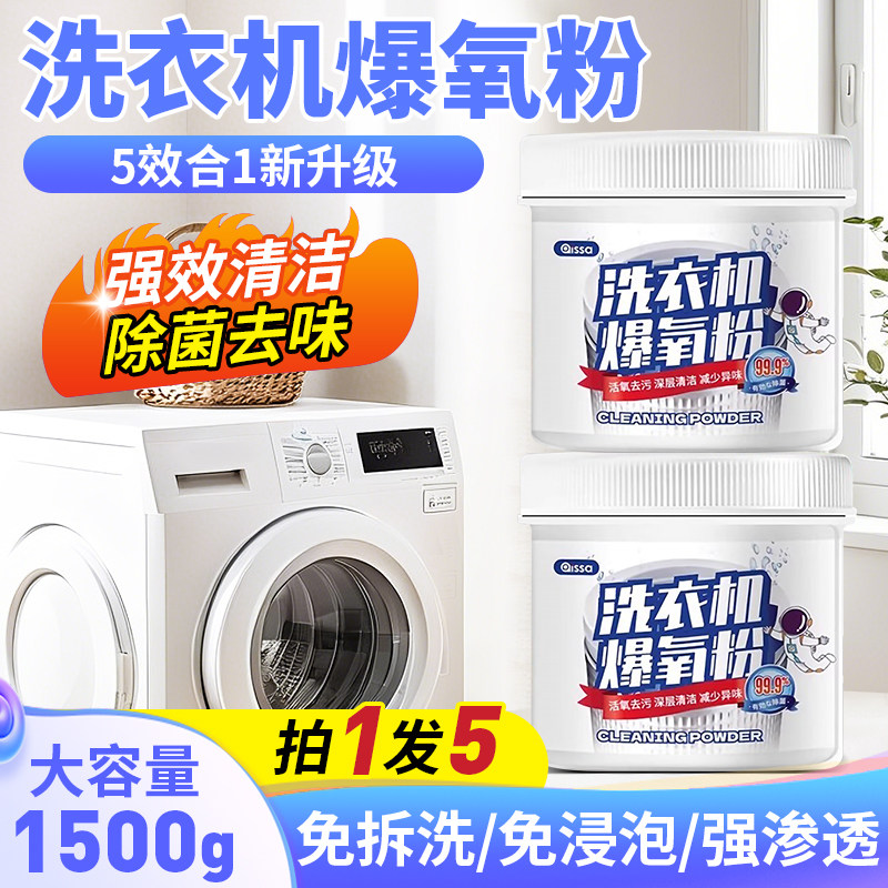 日本洗衣机清洁剂家用滚筒波轮清洗泡腾片去污渍强力除垢杀菌神器,洗护清洁剂/卫生巾/纸/香薰,洗衣机槽清洁剂,淘宝优惠券,粉丝福利购,淘宝优惠卷