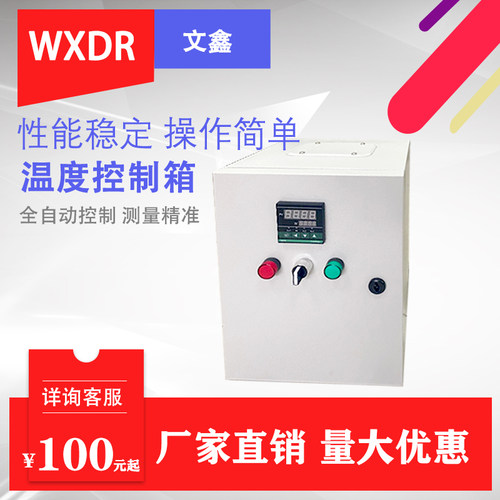 三相温度控制箱单相温控双控温温度控制仪温控箱3KW-30KW