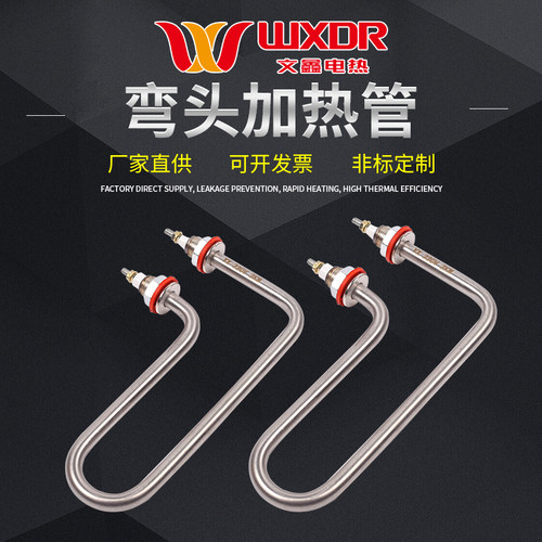 U型弯头 加热管220V  304不锈钢