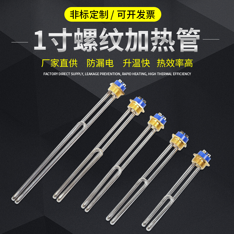 螺纹太阳能220v1kw电加热棒