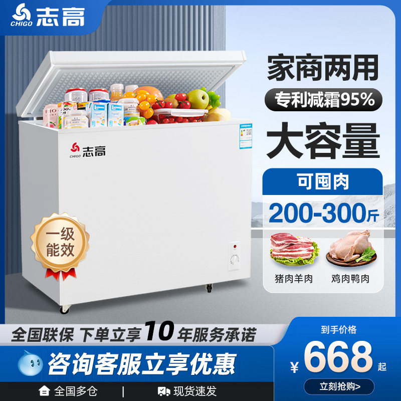 志高288L大容量冰柜家用商用冷藏冷冻两用柜一级能效风冷无霜冷柜