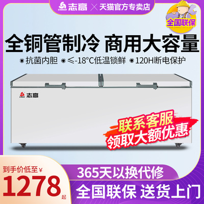 志高冰柜商用大容量卧式冷冻冷藏单温保鲜展示柜超大冷柜家用冰箱