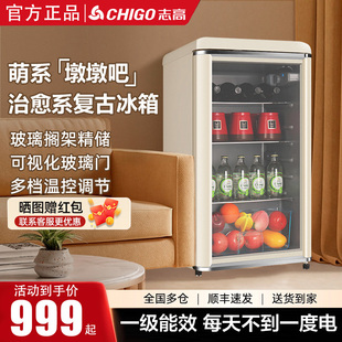 志高复古冰吧墩墩吧冷冻冷藏柜家用客厅保鲜柜饮料小型复古冰箱