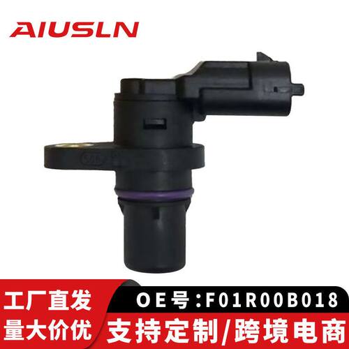 长安CS35/CX35/悦翔 逸动凸轮轴位置传感器F01R00B018 F01R00B052