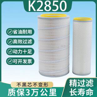 K2850空气滤芯轩德东风大力神欧曼宇通金龙客车货车空滤清器