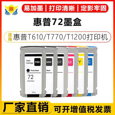 适用惠普72墨盒HP T610/T770/T790/T795/T1200/T1300/T2300绘图仪