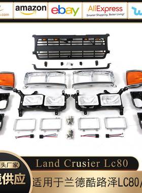 适用于1990-1998款兰德酷路泽LC80 FJ80中网分体灯框大灯角灯改装