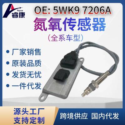 NOx传感器氮氧传感器适用于五十铃5WK97206A5WK97206A
