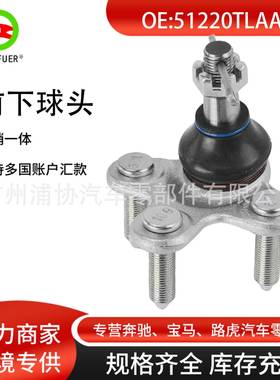 球头适用于本田2011雅阁 前下球头 汽车配件 51220TLAA51
