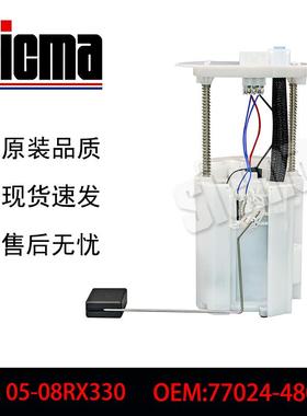 E8840M77024-48010适用于05-08RX330全新燃油泵总成稳定输出