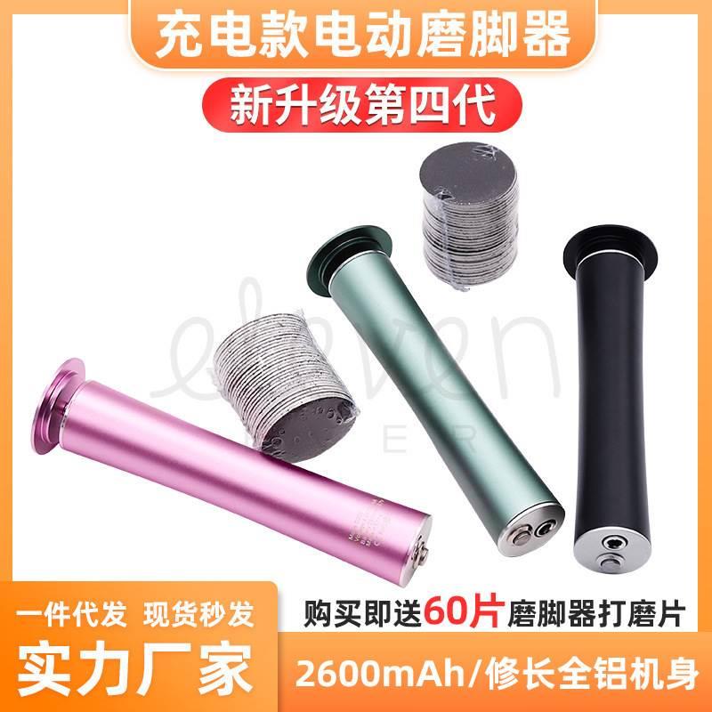 电动磨脚器修脚器新款去死皮usb充电款修长机身磨脚器一件