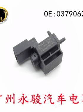 037906283C 适用于大众 奥迪 涡轮增压电磁阀 三通阀 电磁阀