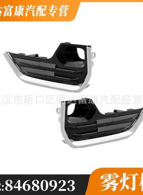 适用GMCTerrain雾灯框饰条84680923846809248553844085538441