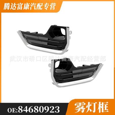 适用GMCTerrain雾灯框饰条84680923846809248553844085538441