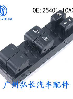 适用于Infiniti fx35汽车配件车窗控制开关玻璃升降器25401-1CA3B