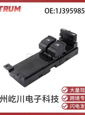 1J3959857B 适用99-06款大众高尔夫汽车玻璃升降开关电动车窗开关