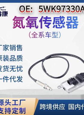 NOx传感器5WK97330A适用于梅赛德斯奔驰卡车A0101531528