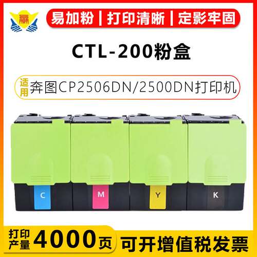 适用奔图CTL-200粉盒含碳粉芯片PANTUM CP2506DN/2500DN/CM7006FD