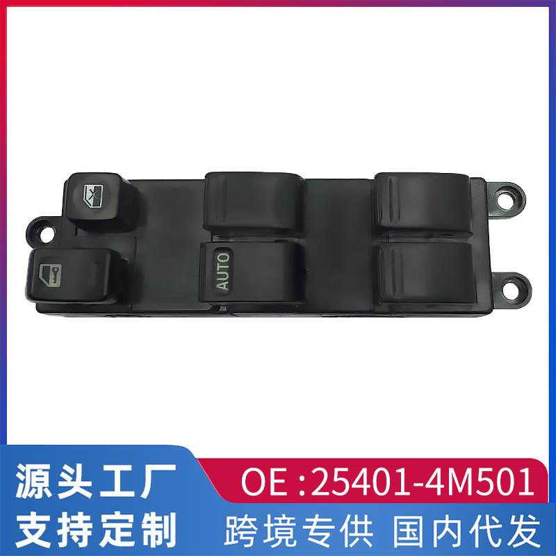 跨境适用于  日产Pulsar  升降机开关 25401-4M501