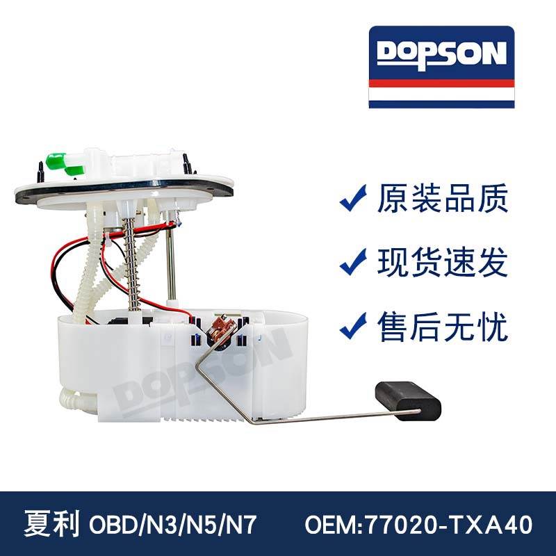 夏利OBD/N3/N5/N7 一汽威志V2/77020-TXA40/A1194 燃油泵总成