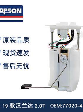 77020-48190 77020-48290 77020-48110 19款汉兰达2.0T燃油泵总成