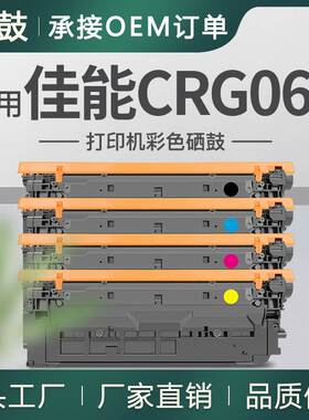 适用佳能064硒鼓MF832Cdwi墨盒LBP722Cdw打印机晒鼓CRG064K/C/M/Y