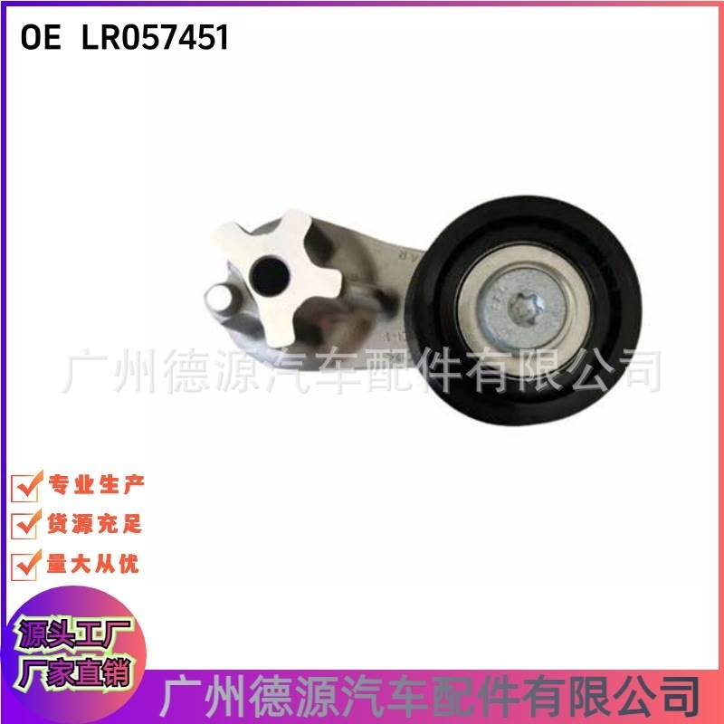 LR057451 C2D19768 适用路虎揽胜 运动版揽胜2014年 张紧轮 惰轮