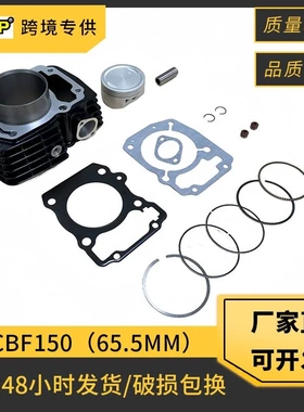 摩托车套缸适用本田XR150 CBF150改CBF185 CBF200 65.5mm气缸活塞