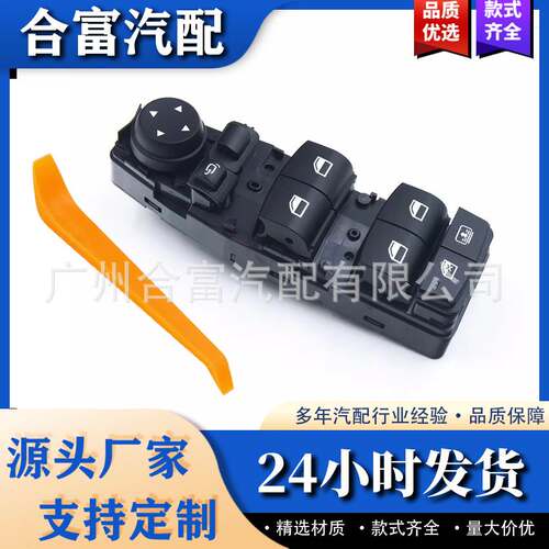 61319241956 适用于宝马F02 F04 F06 F07 F10 F11 F18 等升降开关