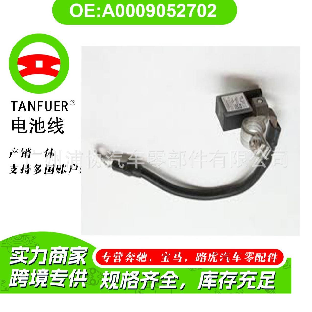 A0009052702电瓶管理系统传感器适用于奔驰 C级 (W204)