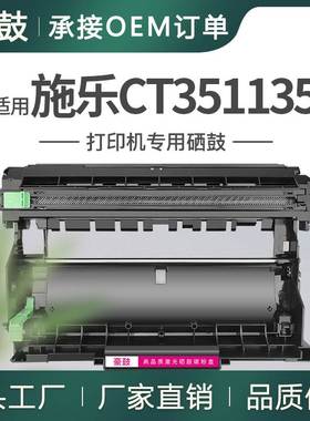 适用施乐288dw硒鼓m288dw打印机晒鼓m248b成像鼓鼓架CT351135单元